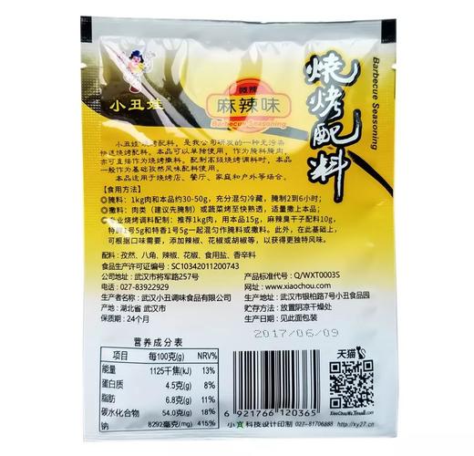 小丑娃麻辣烧烤配料40g×28袋 商品图1