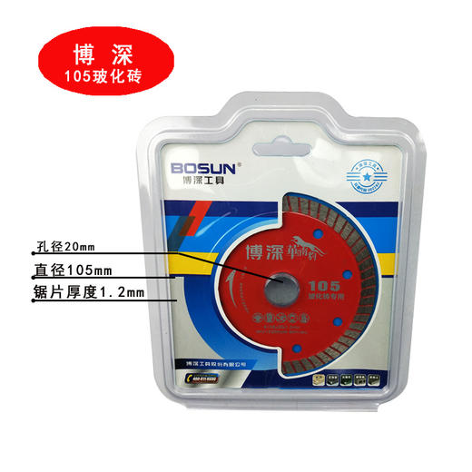 博深(金刚石锯片）瓷砖开墙石材玻化砖干切锯片 商品图1