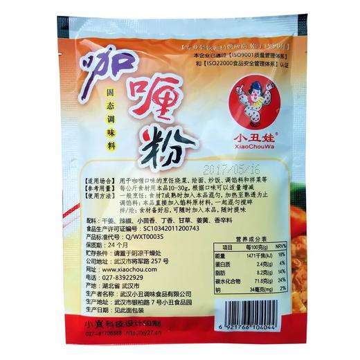 小丑娃咖喱粉40g×28袋 商品图1