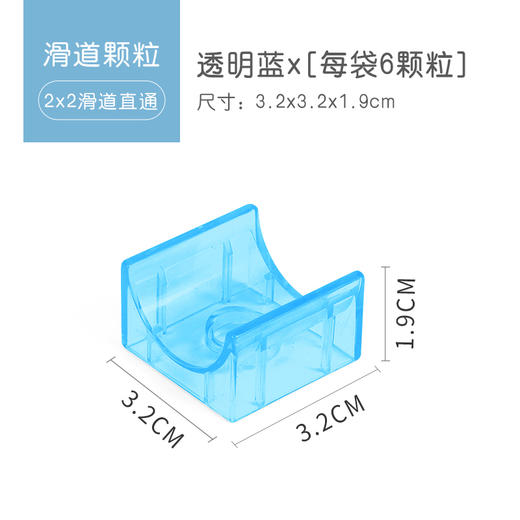 欢乐客滑道 10款透明色组合装 滑道配件基础颗粒  多形状 零件积木配件肉桶 商品图10