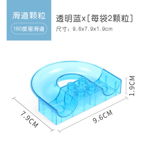 欢乐客滑道 10款透明色组合装 滑道配件基础颗粒  多形状 零件积木配件肉桶 商品图11