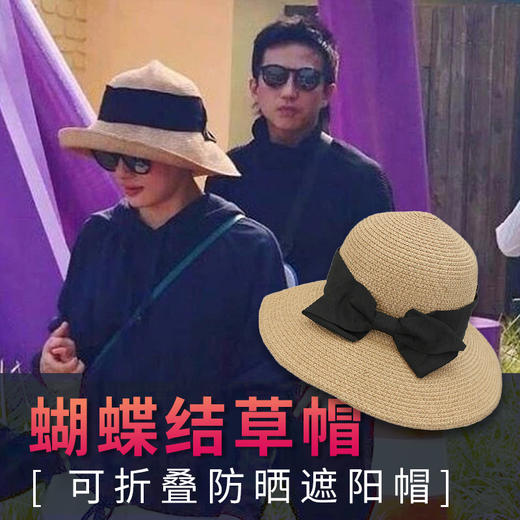 孙俪同款帽子 日系蝴蝶结草帽百搭可折叠防晒遮阳帽 商品图1
