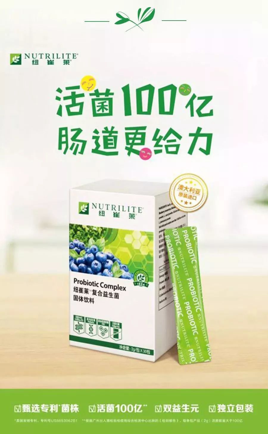 纽崔莱复合益生菌固体饮料/每条保证100亿活菌/耐胃酸耐胆汁/此款适合