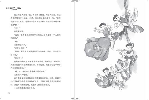 谁也不知道的小小国系列 谁也不知道的小小国 商品图2