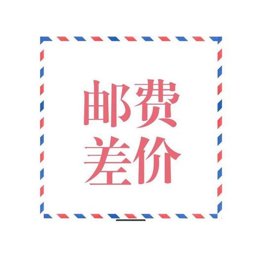 邮费补拍链接 每增加一公里,加收2元 