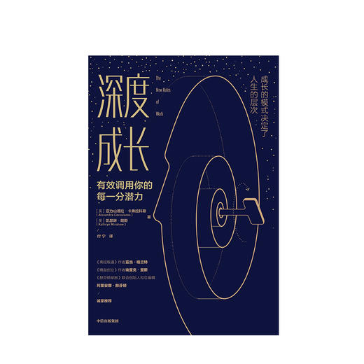 深度成长 有效调用你的每一分潜力 励志 商品图1