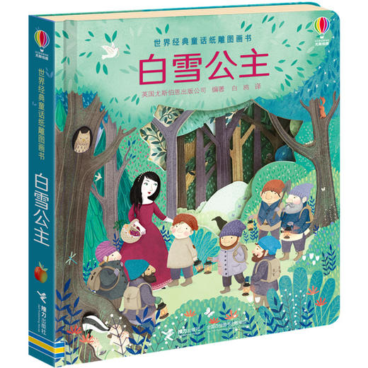 世界经典童话纸雕图画书 第二辑 套装共4册 商品图1