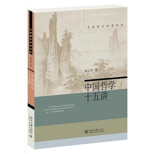 《中国哲学十五讲》定价：52.00元 商品图0