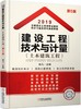 2019全国造价工程师考试教材同步习题及历年真题新解——建设工程技术与计量（土木建筑工程） 商品缩略图0