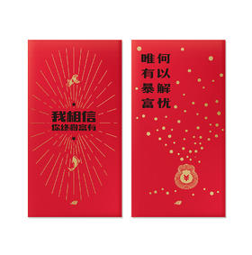 【墨菲】新年好物 | 这是一个大红包