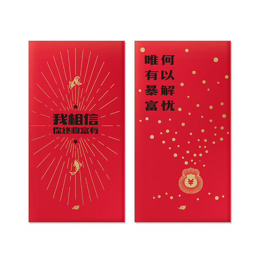 【墨菲】新年好物 | 这是一个大红包 商品图0