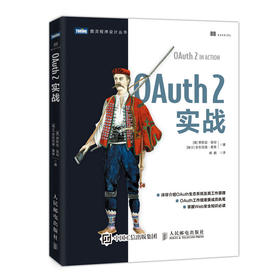 OAuth 2实战 