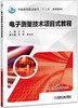 电子测量技术项目式教程 商品缩略图0