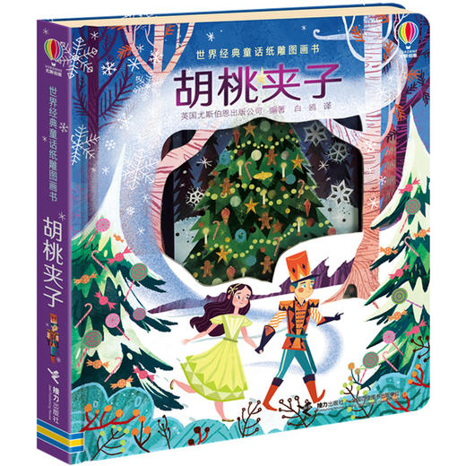 世界经典童话纸雕图画书 第二辑 套装共4册 商品图3