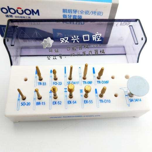 前后牙全瓷烤瓷备牙车针套装