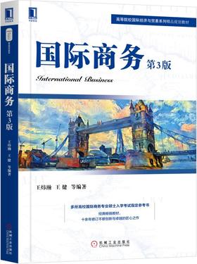国际商务（第3版）