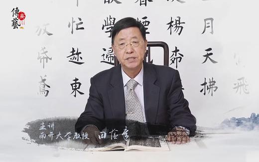 第五辑-欧体名家田蕴章精讲《九成宫醴泉铭》（亲笔示范） 商品图0