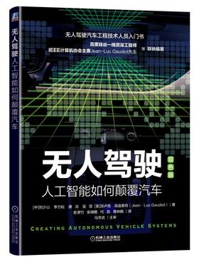 无人驾驶：人工智能如何颠覆汽车