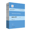 民族心理学 上下2册 当代中国心理科学文库 张积家 高等院校心理学 人类学 民族学专业 商品缩略图0