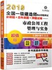 2019全国一级建造师执业资格考试必刷题+历年真题+押题试卷——市政公用工程管理与实务（历年真题+手机做题+临考押题） 商品缩略图0