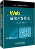 Web前端开发技术 商品缩略图0