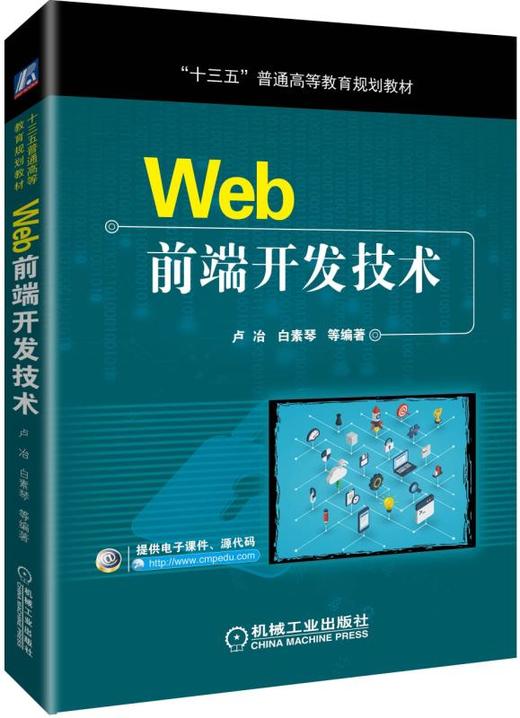 Web前端开发技术 商品图0