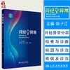月经异常 陈子江主编 人民卫生出版社 妇科 9787117282574 2019年3月参考书 商品缩略图0