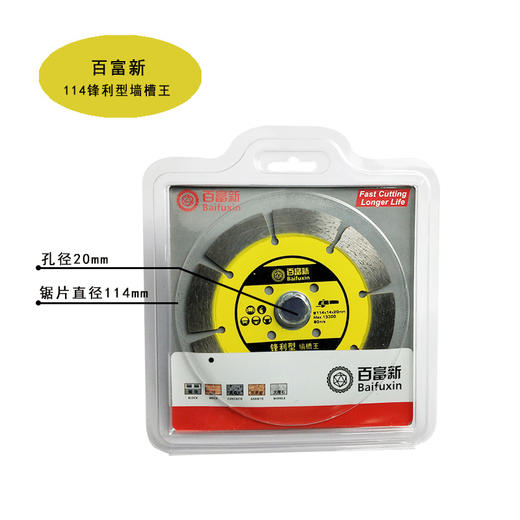 百富新金刚石锯片瓷砖开墙石材玻化砖干切锯片 商品图1