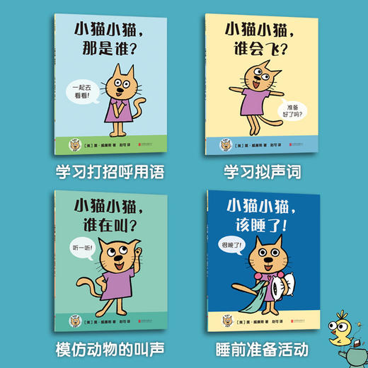 小猫小猫，那是谁？ 商品图2