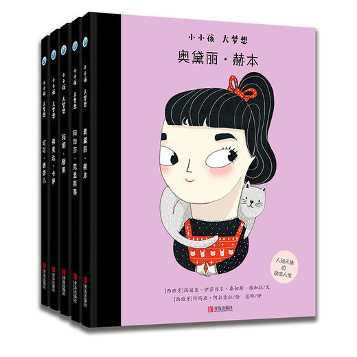 【专享】小小孩大梦想（全5册） 商品图0