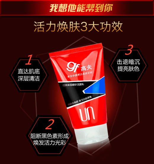 【高夫男士】高夫男士洗面奶经典保湿磨砂洁面乳120g控油深层清洁去黑头 商品图2