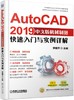 AutoCAD2019中文版机械制图快速入门与实例详解 商品缩略图0