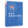 微班会创意设计与实施 大夏书系 知名班主任秦望携团队倾力打造 商品缩略图0