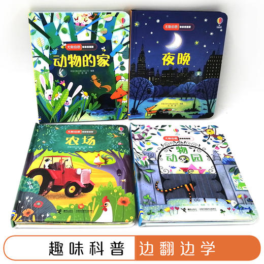 尤斯伯恩偷偷看里面·第1辑  接力出版社 1-4岁 英国Usborne正版授权王牌科普 经典翻翻书 商品图3