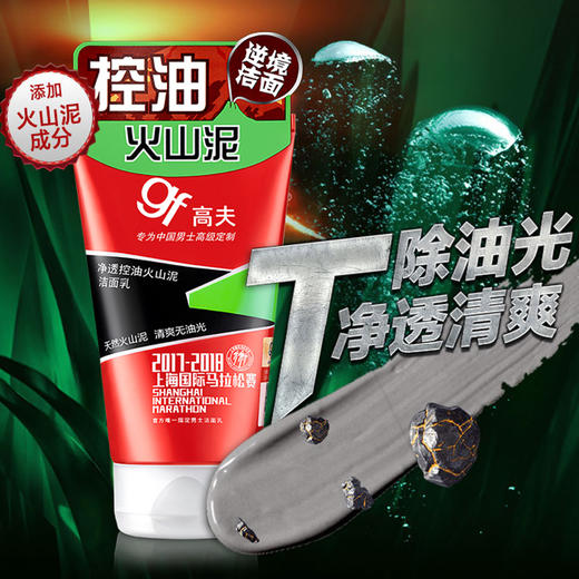 【高夫男士】高夫男士洗面奶净透控油火山泥洁面乳120g控油保湿去黑头深层清洁 商品图1