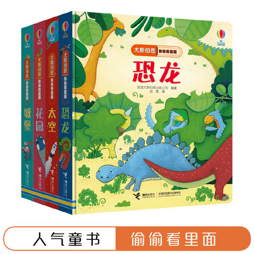 尤斯伯恩偷偷看里面·第二辑  接力出版社 1-4岁 英国Usborne正版授权王牌科普 经典翻翻书 商品图1