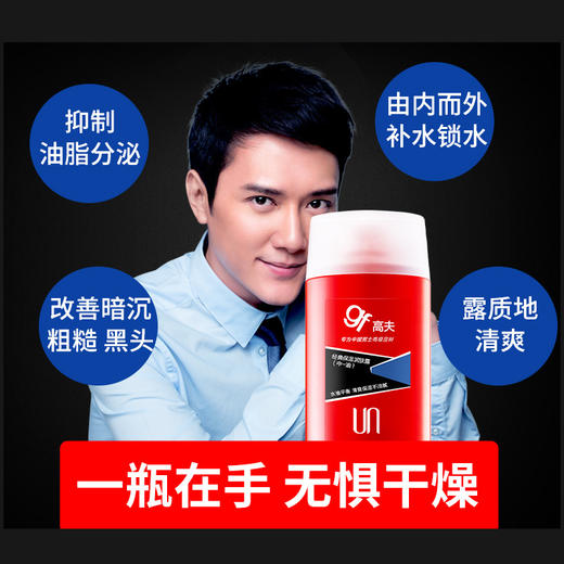 【高夫男士】高夫经典保湿润肤露125ml男士乳液清爽补水 商品图3