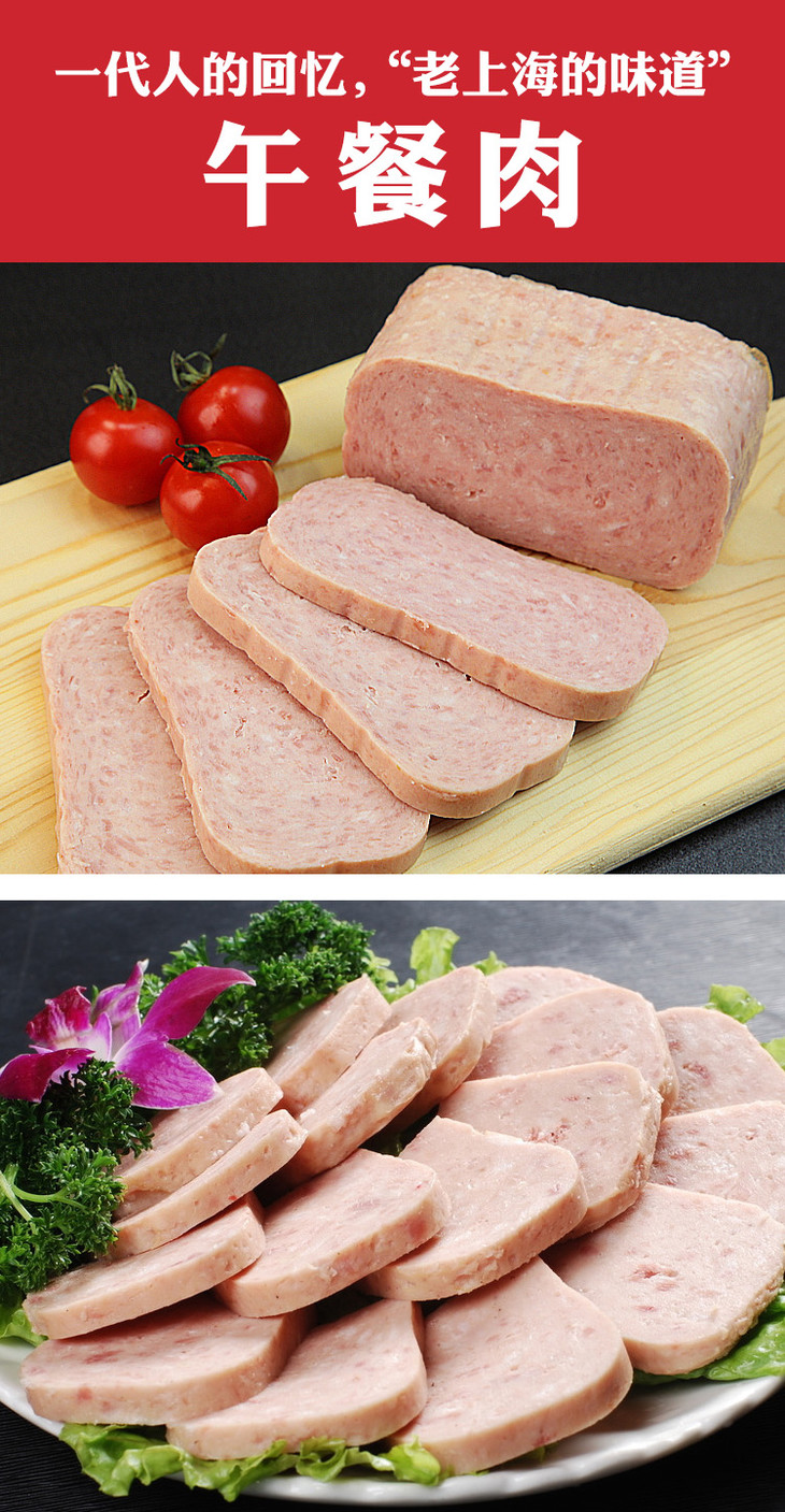 梅林午餐肉meiling997985340g
