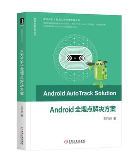 Android全埋点解决方案