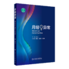 月经异常 陈子江主编 人民卫生出版社 妇科 9787117282574 2019年3月参考书 商品缩略图4