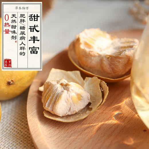 【不熏硫】万物本草低温烘干罗汉果 道地 清甜润口 商品图1