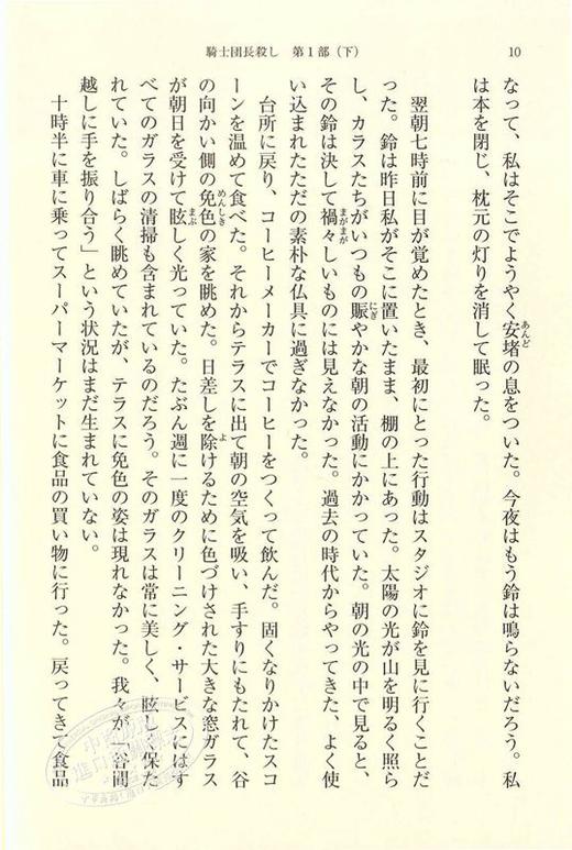 预售 【中商原版】刺杀骑士团长 第1部 文库本2册套装 村上春树 日文原版 騎士団長殺し村上春樹 杀死骑士团长 商品图1