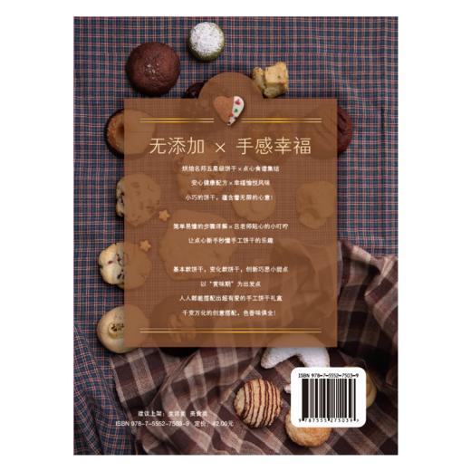 幸福无添加的手作饼干 商品图1