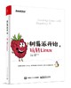 树莓派开始，玩转Linux 商品缩略图0
