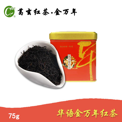 75g葛玄华语金万年红茶单罐 商品图0