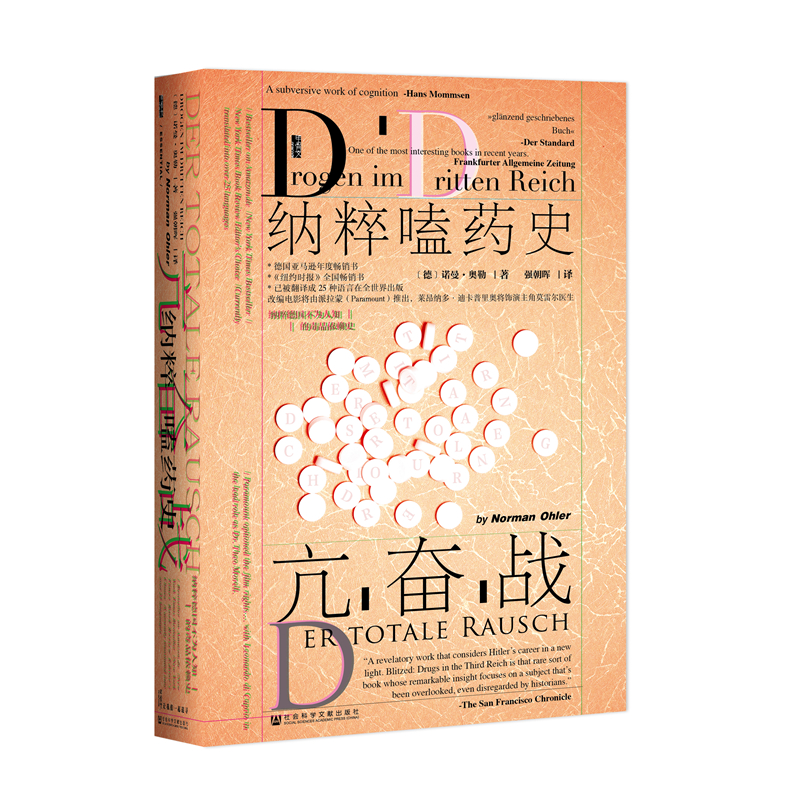 【甲骨文】亢奋战：纳粹嗑药史