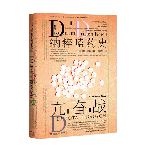 【甲骨文】亢奋战：纳粹嗑药史 商品图0