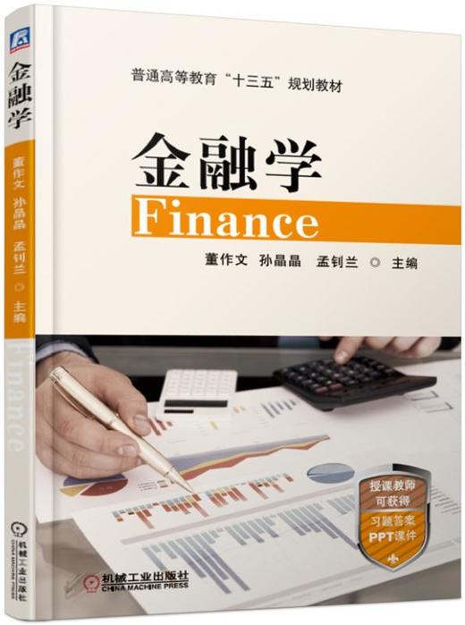 金融学 商品图0