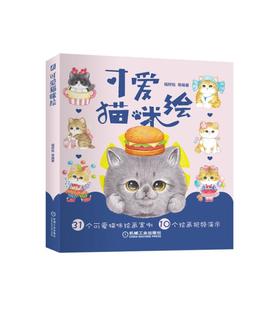 可爱猫咪绘