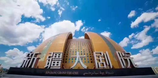 新疆大剧院（昌吉） 商品图1